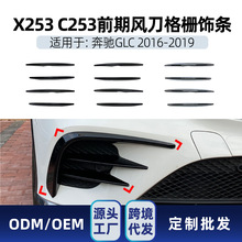 ���ñ���glc��x253 c253 glc260 300 amg lineǰ�絶��դ�羳��װ