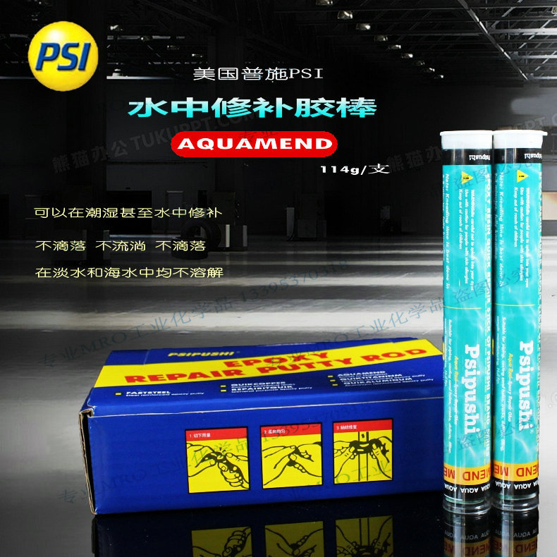 美国普施PSI水中修补胶棒Aquamend带水修补胶棒水中堵漏胶棒