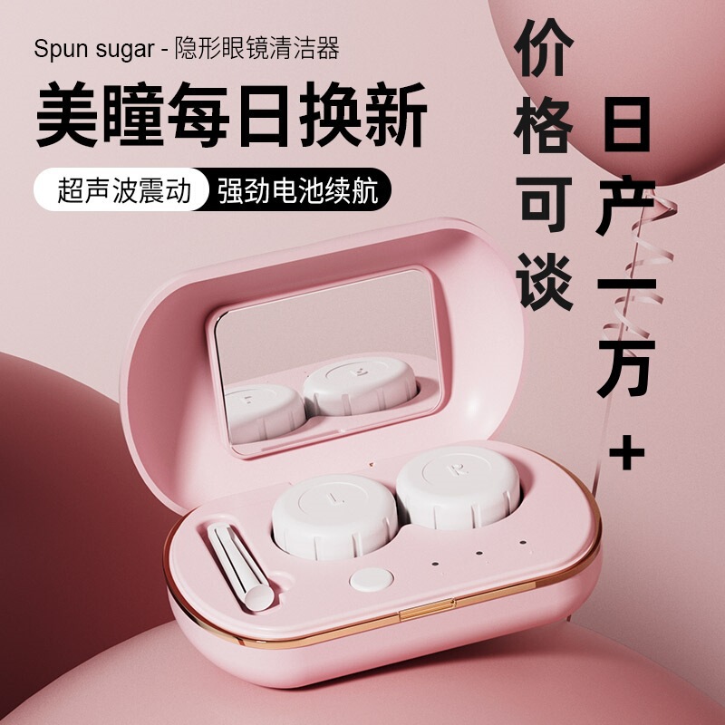 Internet Celebrity New Ultrasonic Contact Lens Cleaning Machine Contact Lens Cleaning Machine Cleaning Mini Portable Charging