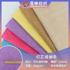 锦涤直条灯芯绒 单面法兰绒抽条条绒布 家纺抱枕外套鞋帽布料