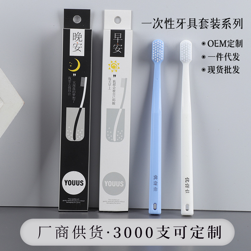 简约软毛牙刷一次性酒店牙刷独立包装纸盒装成人家用旅行出差装