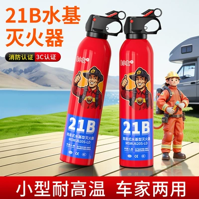 Resistant, Portable, Water-Based for Car Use — Vehicle fire extinguisher