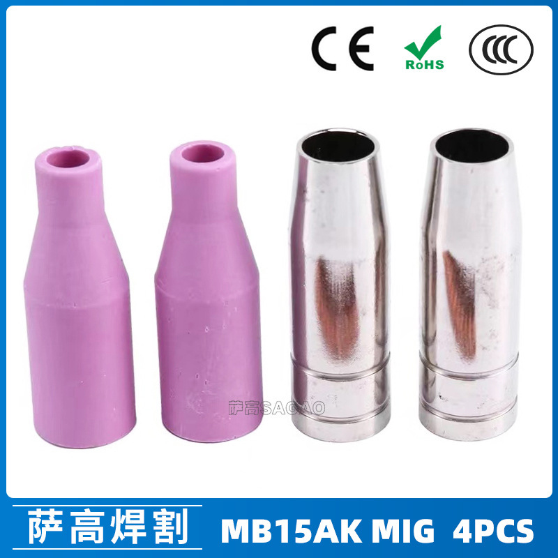 跨境MB15AK保护嘴MIG气保二保焊枪瓷咀保护咀导电咀MB15瓷嘴4PCS