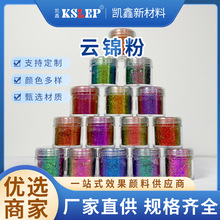 厂家供应新款云锦粉珠闪粉光效果颜料网红diy多角度变色粉