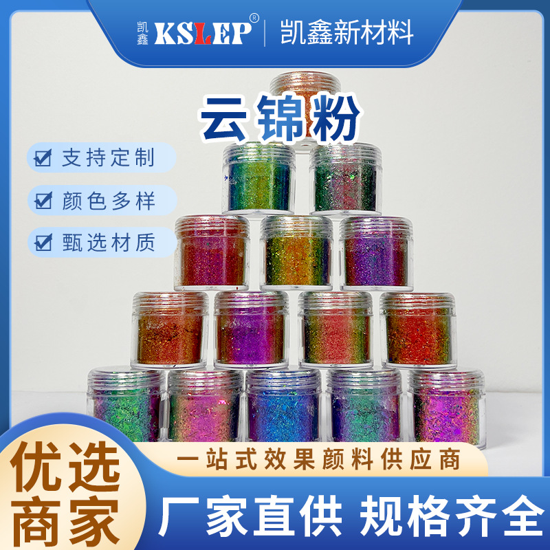 厂家供应新款云锦粉珠闪粉光效果颜料网红diy多角度变色粉珠光