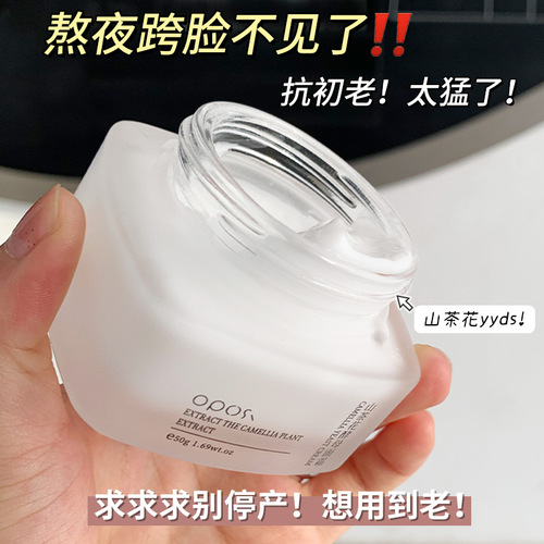 OPOSi Camellia Yeast Moisturizing Cream Hydrating, Nourishing and Brightening Essence Cream Skin Care Products Xiaohongshu