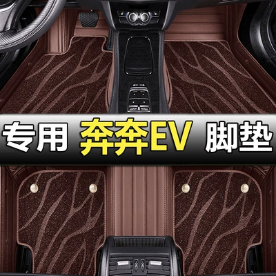 18 Changan New Energy Benben EV260 Foot Pad Benben EV260 Electric Vehicle Special Double Silk Ring Foot Pad