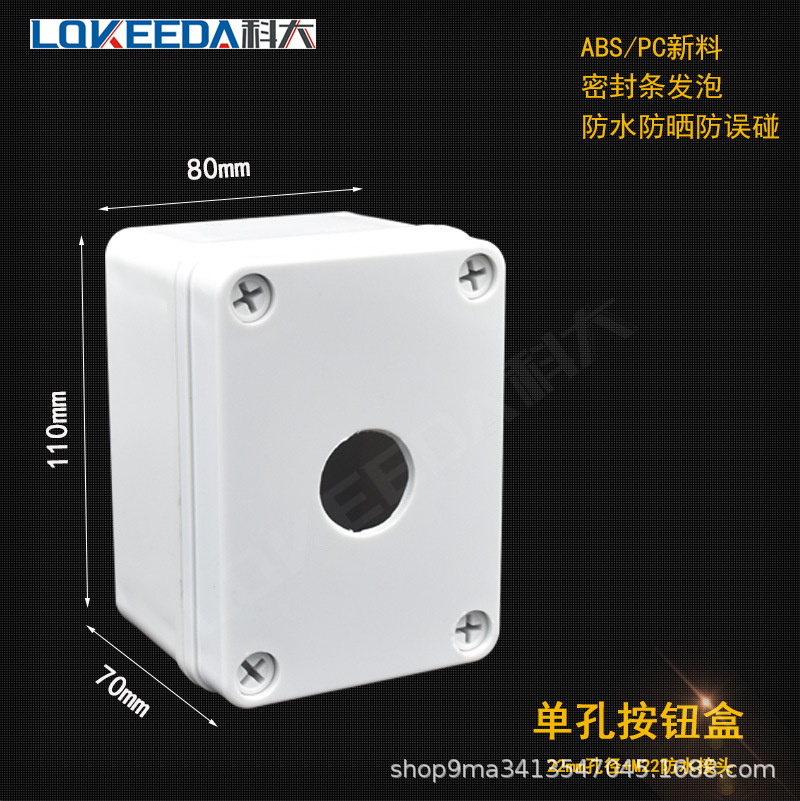 直销防水按钮盒开关控制盒 80*110*70工业开关指示灯塑料急停盒子