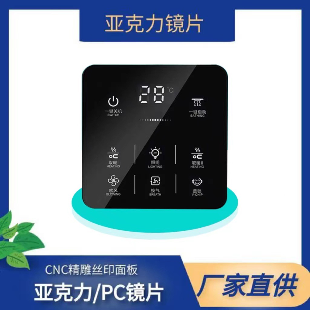 亚克力镜片pc镜片亚克力面板加工PMMA有机玻璃片视窗镜片面贴丝印