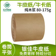 精牛纯木浆牛皮纸正度大度卷筒原纸缓冲制品食品级浅色银佳牛皮纸