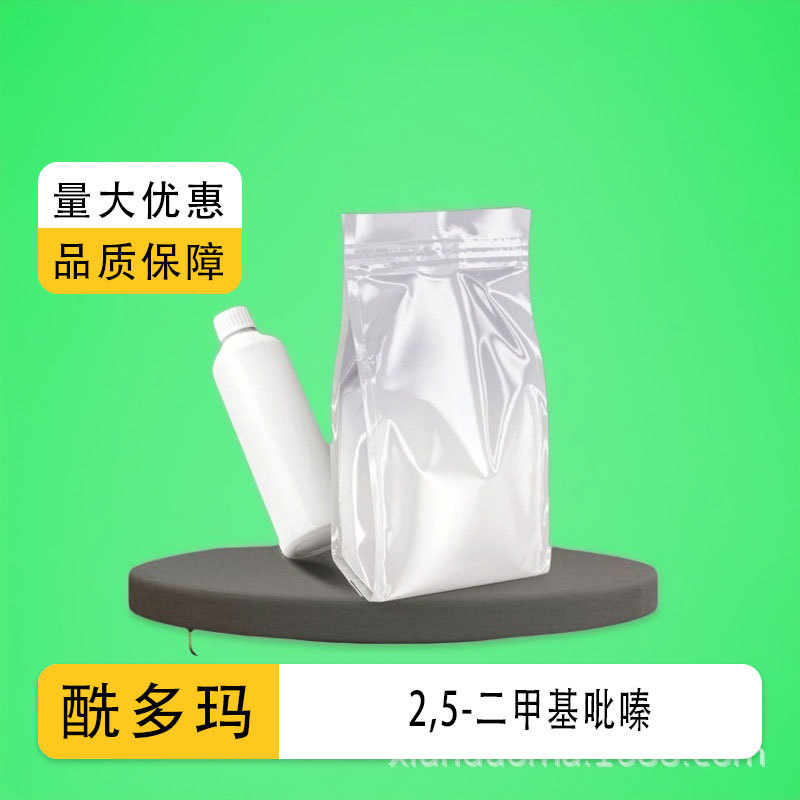 香料级2.5-二甲基吡嗪（2,5-二甲基吡嗪 123-32-0）99%