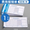 [Expense Reimbursement Form] 1 book/50 sheets