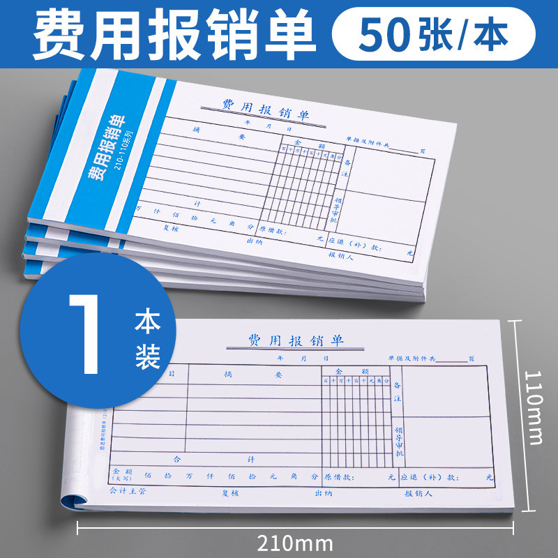 [Expense Reimbursement Form] 1 book/50 sheets
