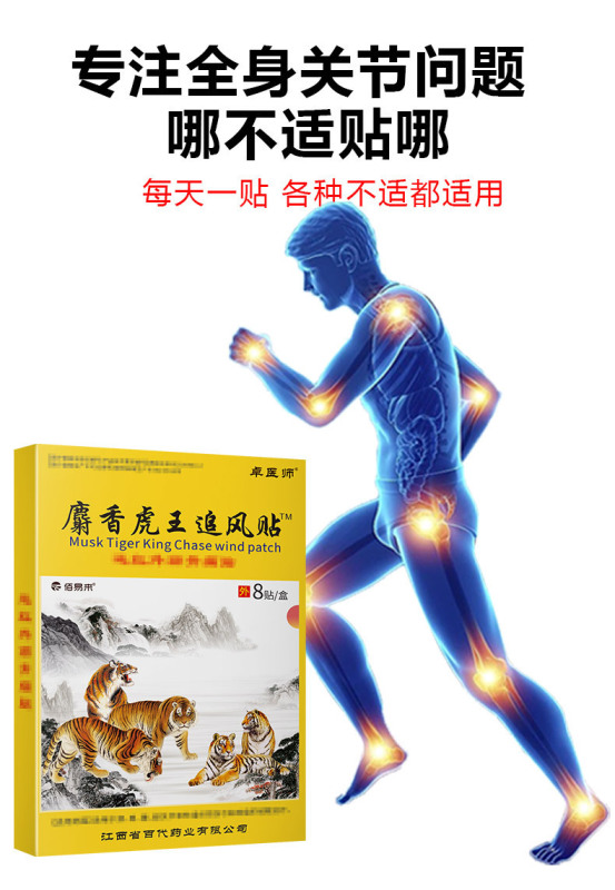 代発卓医師麝香壮骨鎮痛貼付膏は虎関節鎮痛貼付卸売り腰椎頚椎を貼る|undefined