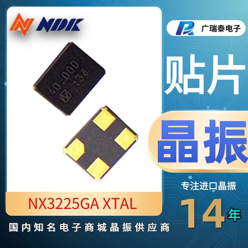 NX3225GA贴片晶振62.4MHZ/12PF/20PPM/NDK无源晶体
