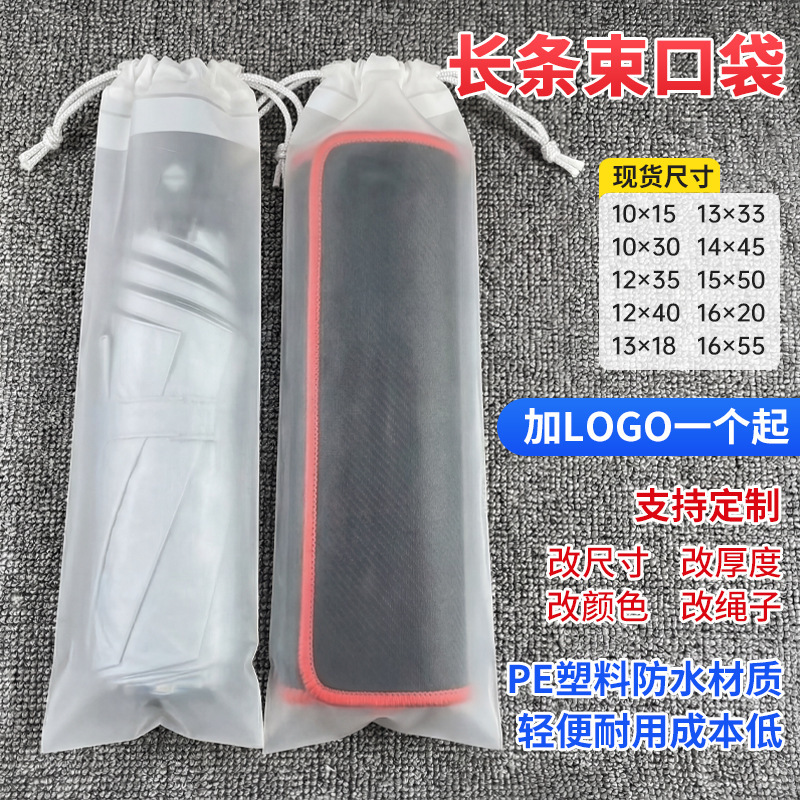 Frosted Drawstring Pouch for Outdoor Travel, Umbrella Storage Bag, Waterproof and Moisture-Proof Mouse Pad Packaging Bag, Supports Customization