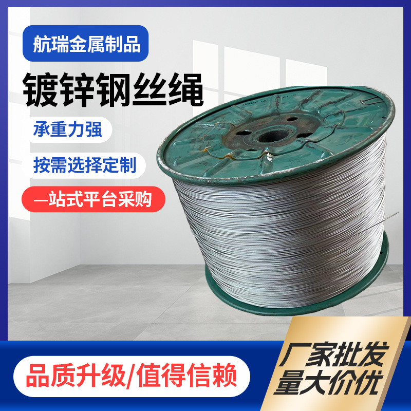 镀锌钢丝绳1*19-2.0mm多股钢丝绳抗拉钢丝绳起重机钢丝绳