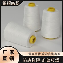 大卷涤纶大化缝包线一公斤封包线3X3高强度封袋线