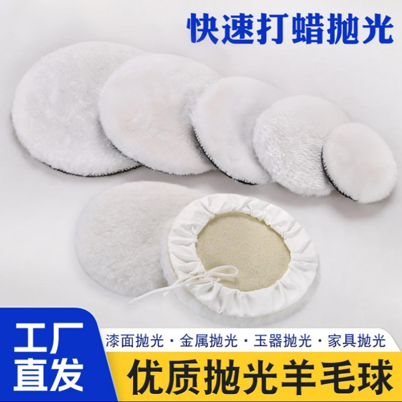 厂家供应魔术贴防羊毛抛光盘自粘羊毛球抛光海绵轮汽车美容抛光轮