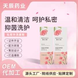 私处洗护慕斯 阴道清洁 去异味止痒保养 美容院专用 泡泡外洗慕斯
