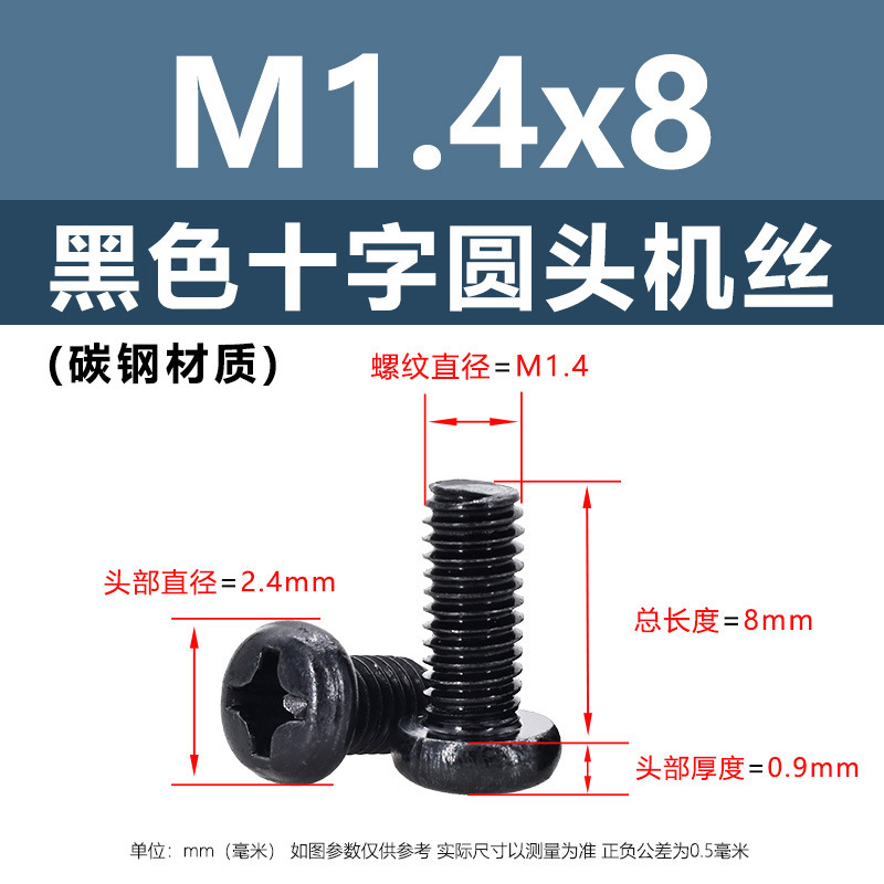 炭素鋼黒色PM十字穴付き丸頭小ねじ皿頭電子機器用ネジm1m1.4m2m3m4m5m6|undefined