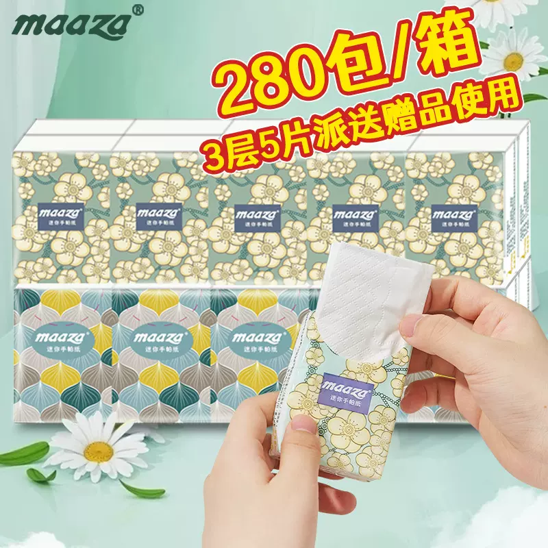 电商礼品小包纸巾3层5片印花手帕纸随身装28条整箱批发实惠纸巾