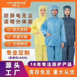 防静电服;防静电鞋;防静电服