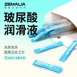 ZEMALIA玻尿酸人体润滑油7ml夫妻房事阴道润滑剂情趣成人性用品私