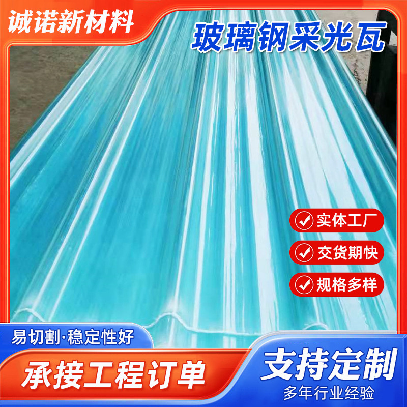 Transparent Tile Sun Panel Plastic Outdoor Water Ripple Insulation Balcony Rain Shelter Wave Tile Fiberglass Lighting Tile