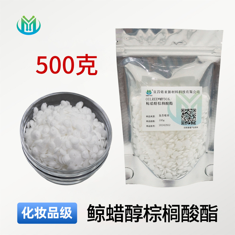 Cetyl palmitate manufacturers CP emollient skin care cosmetic grade cream dry skin feel regulating emulsifier