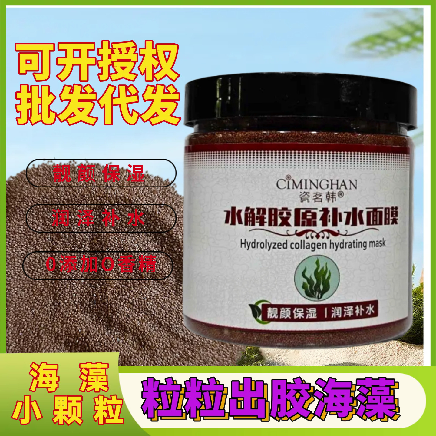 Pure Seaweed Granule Mask Small Particle Seed Beauty Salon Special Homemade Washable Hydrating Seaweed Seed Mask Mud Moisturizing