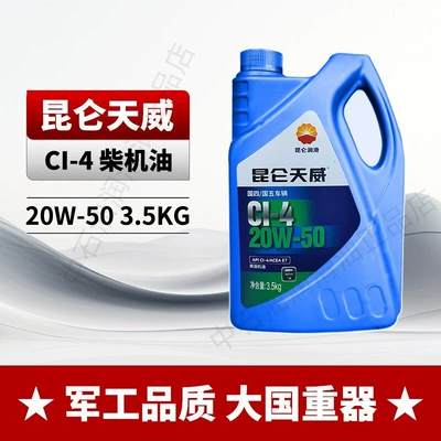 Suitable for genuine Kunlun Tianwei: Diesel Engine Oil - ci-4-20w-5035kg-ten-times-compensation-for-counterfeit-products-default-item