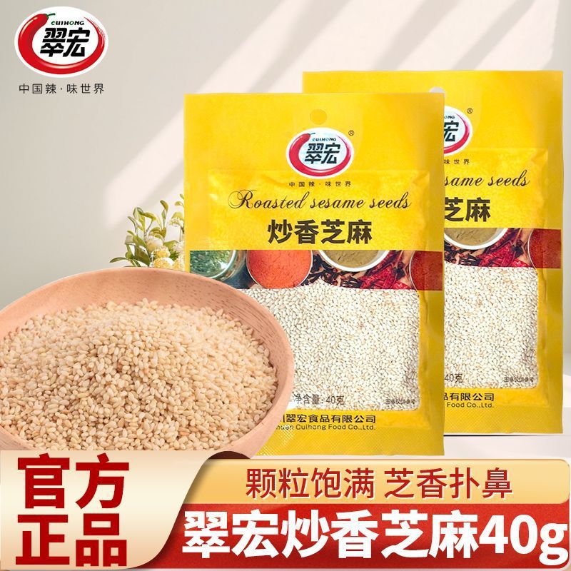 翠宏 Roasted sesame seeds 40g cooked white sesame seeds garnished dry and wash-free roasted seeds and nuts ready-to-eat household roasted seeds and white sesame seeds