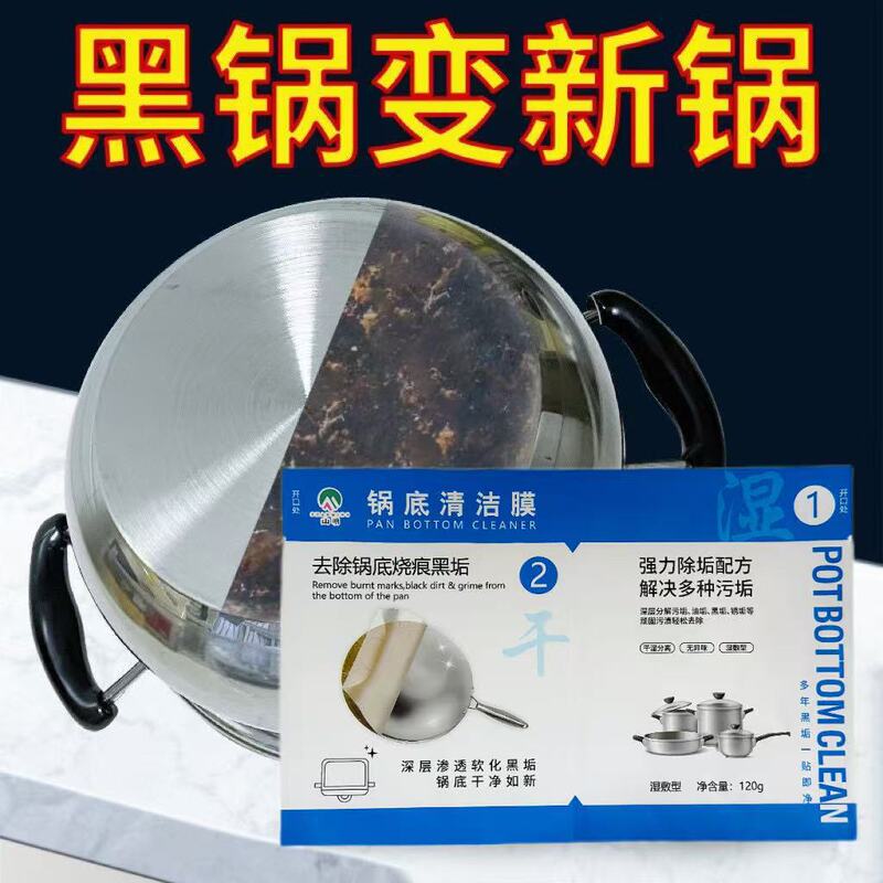 锅底黑垢清洁膜厨房强力去污烧焦油渍洗锅底神器锅底面膜贴清洁剂|undefined
