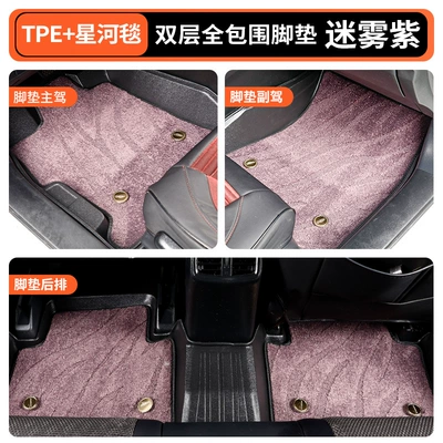 Modelə uyğun ayaqaltı — BYD Qin full series car - drivers-seat-passenger-seatdouble-layer-full-coverage-tpegalaxy-blanketmisty-purple