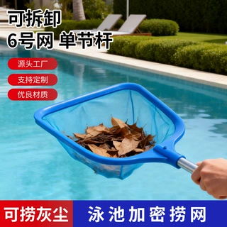 新款可拆卸6号深水叶网 打捞树叶杂物泳池捞网 游泳池清洁用品