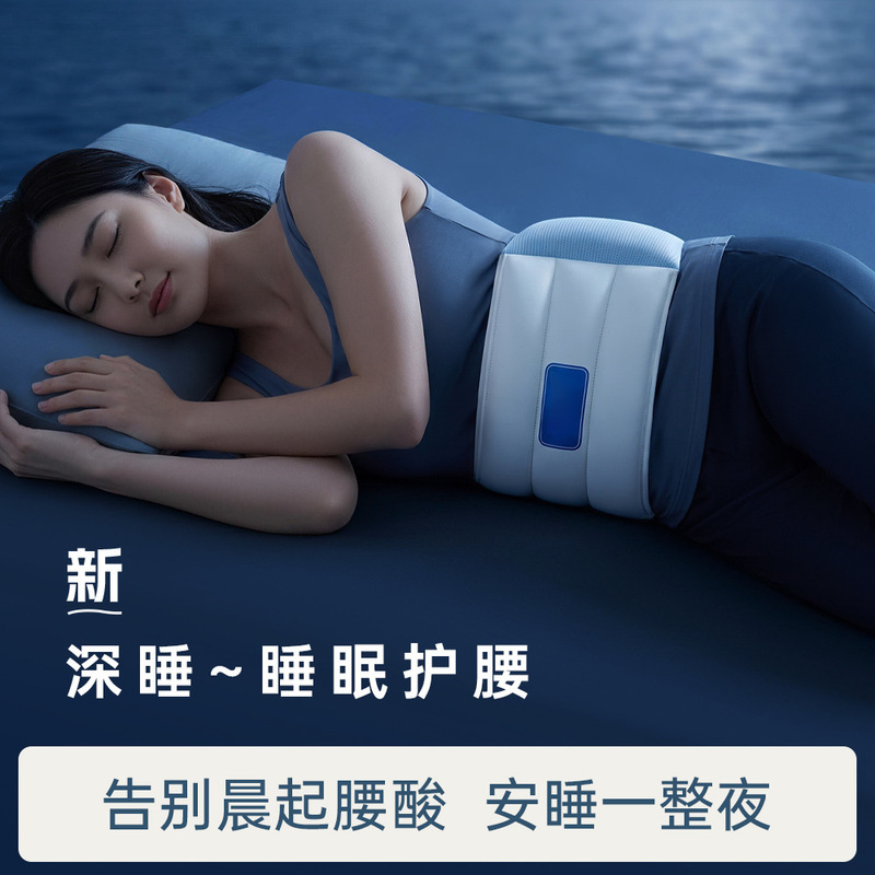 Cross-Border Waist Support Pad for Sleeping at Night, Specialized Lumbar Health Protection Cushion, Sleep Belt Pillow
