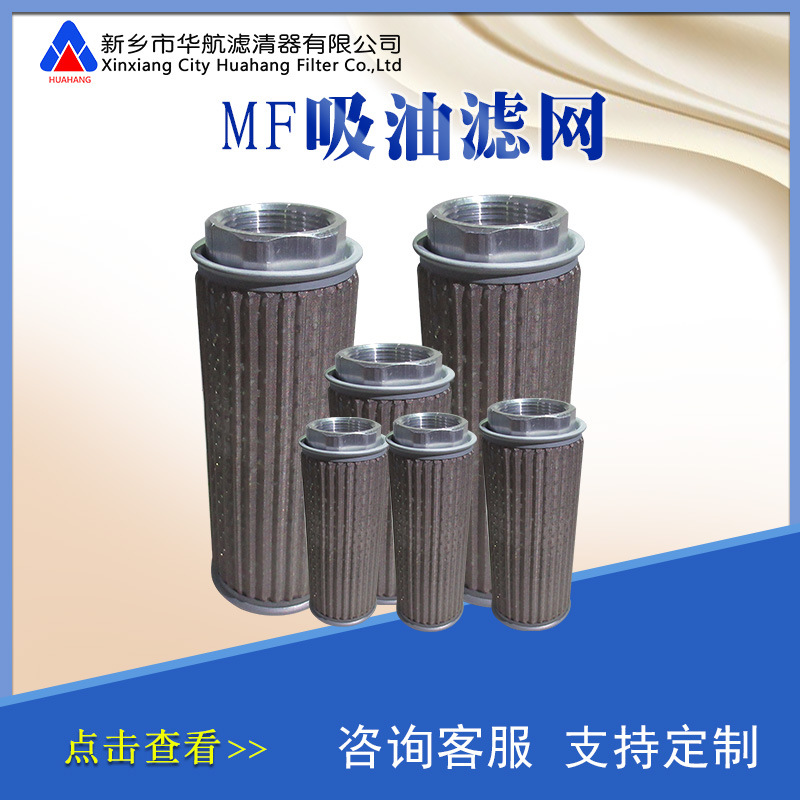 现货供应吸油滤网MF-10网式滤油器MF-02/03/04/06/08/10/12/16/20