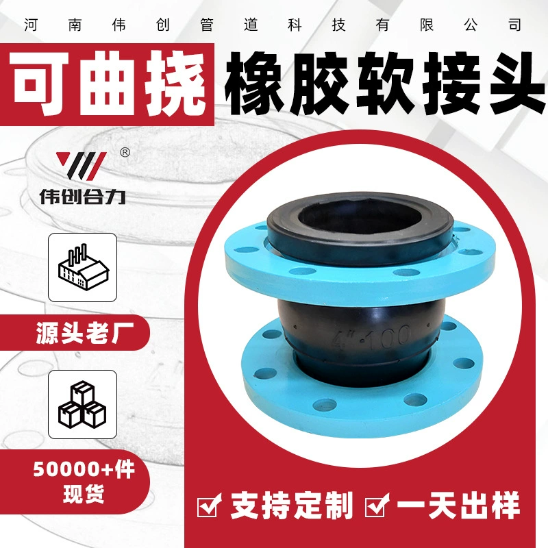 Резиновое мягкое соединение из нержавеющей стали, гибкий фланец, резиновый компенсатор, гибкое резиновое мягкое соединение для сточных вод, заводское гибкое резиновое соединение