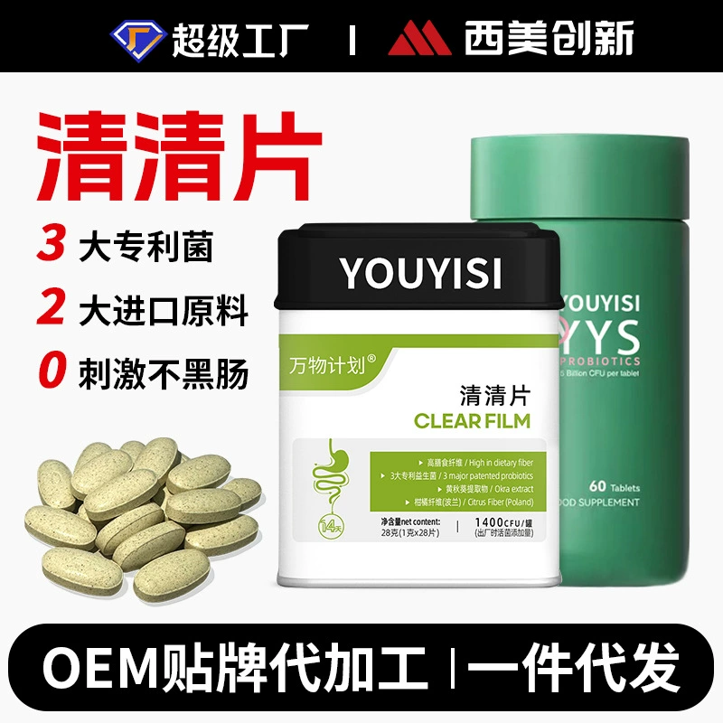 WOW пробиотик очищает таблетки Пребиотик Baicao пищевые волокна усиливают таблетку кондитерские сады импортные цитрусовые