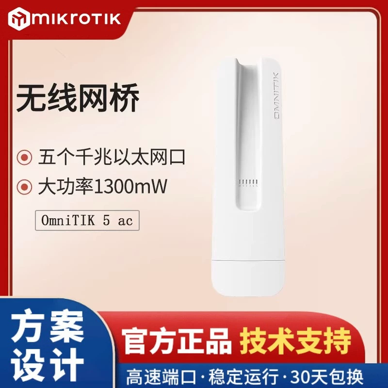 MikroTik Omnitik 5 HACD (Omnitik 5 AC) гигабитный мощный беспроводной мост
