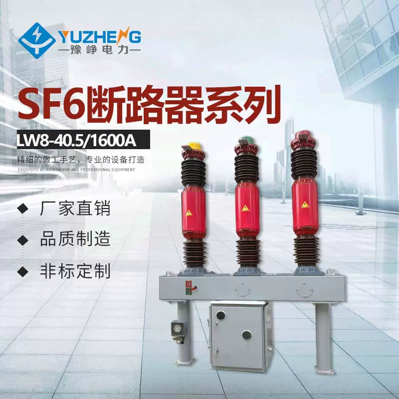 厂家供应LW36户外六氟化硫断路器 交流高压真空负荷开关 永磁机构