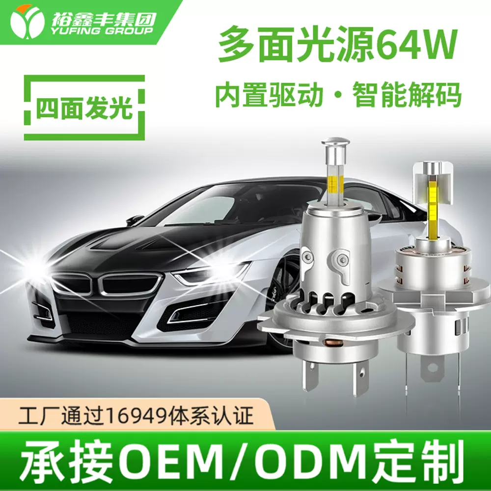 汽车LED大灯H11X7四面发光车灯批发360度四面远近一体H4白光6000K