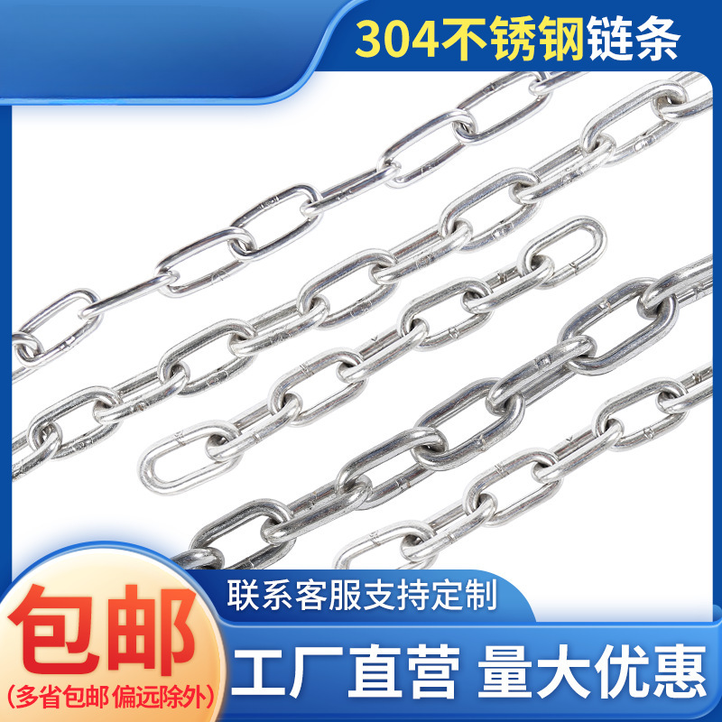304不锈钢链条无缝长环短环加粗户外工业链条传动链条晾衣链铁链