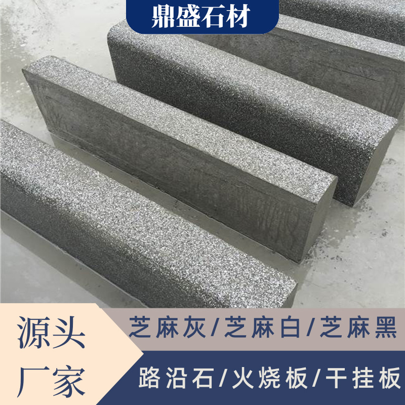 花岗岩芝麻黑路沿石 路边石侧平石立石树围石 市政工程路牙石