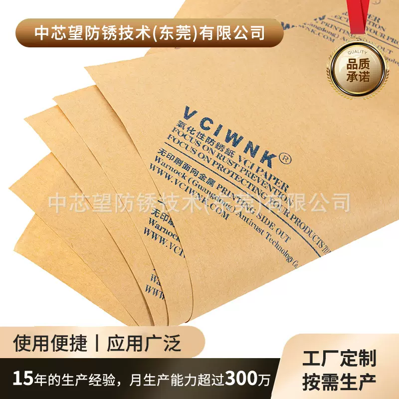 新品牛皮纸VCI防锈纸厂家 工业级印刷 钢铁铜铝防锈包装防锈纸袋