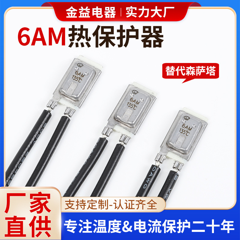 6AM热保护器替代森萨塔大KSD9700/KW/BW6A小体积50-180度温控开关