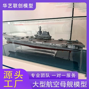 Модель авианосца крупного масштаба декоративная военная корабельная фигурка