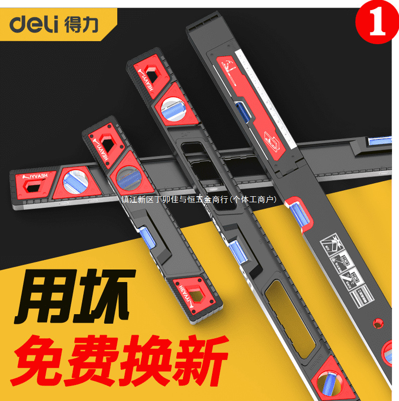 得力水平尺高精度平衡仪强磁实心铸铝水平仪尺小型家用防摔多功能