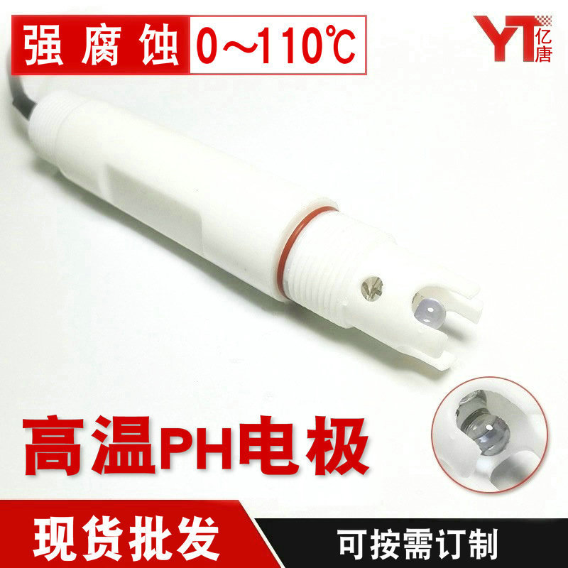 亿唐GP-110B强碱高温PH探头0-14ph强碱耐腐蚀F4四氟高温PH电极